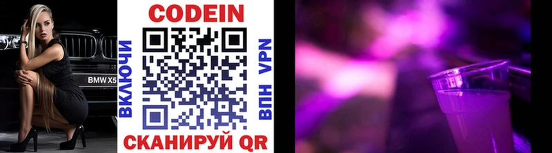 Кодеин напиток Lean (лин)  Купить  Чита 